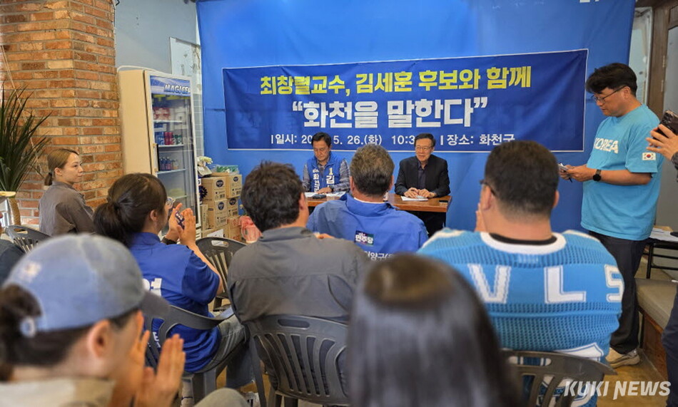 민주당 김세훈 화천군수 후보는 26일 강원 화천읍내 조재규 민주당 후보 사무실에서 중도성향의 정치평론가 최창렬 교수를 초청해 정책 토크쇼를 개최했다.