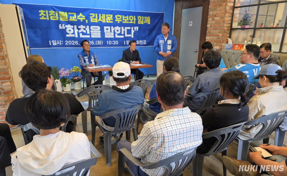 민주당 김세훈 화천군수 후보는 26일 강원 화천읍내 조재규 민주당 후보 사무실에서 중도성향의 정치평론가 최창렬 교수를 초청해 정책 토크쇼를 개최했다.