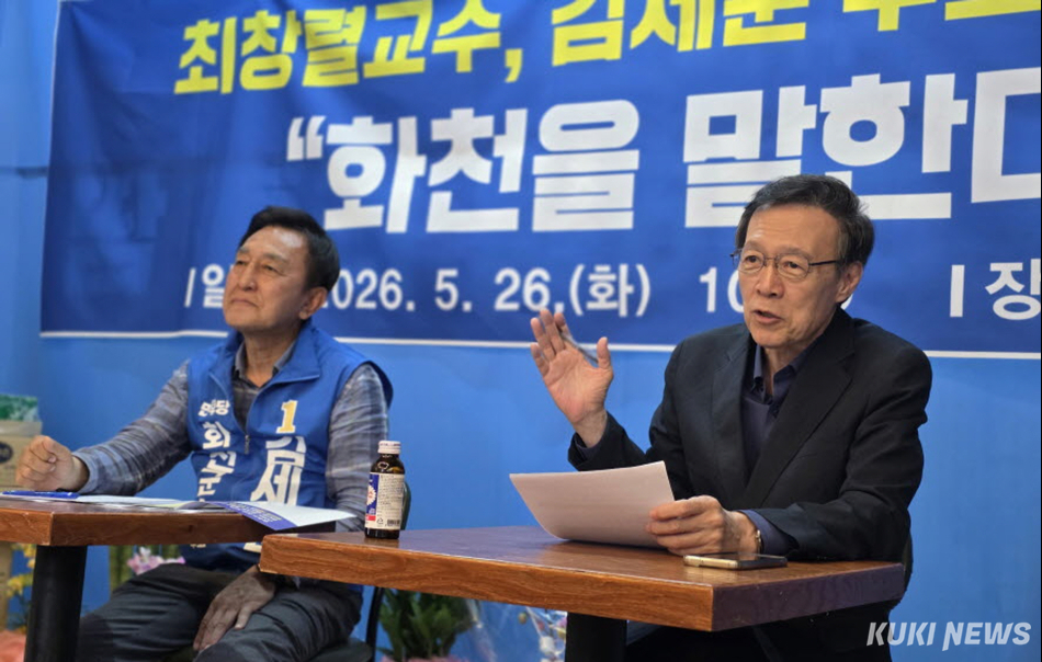 민주당 김세훈 화천군수 후보는 26일 강원 화천읍내 조재규 민주당 후보 사무실에서 중도성향의 정치평론가 최창렬 교수를 초청해 정책 토크쇼를 개최했다.