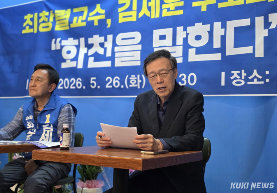 민주당 김세훈 화천군수 후보는 26일 강원 화천읍내 조재규 민주당 후보 사무실에서 중도성향의 정치평론가 최창렬 교수를 초청해 정책 토크쇼를 개최했다.