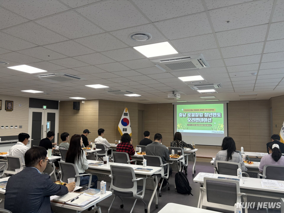 충남도는 26일 충남신용보증재단 회의실에서 ‘충남 로컬창업 청년멘토 오리엔테이션’을 개최했다.