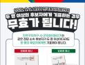 경북여심위, 오는 28일부터 선거에 관한 여론조사 결과 공표 금지