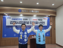 김해시장 후보 민주당 정영두·진보당 박봉열 ‘단일화’ 합의