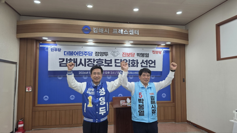 정영두 민주당 후보(왼쪽)와 박봉열 진보당 후보가 26일 단일화 발표를 하고 있다. 정영두후보 캠프 제공