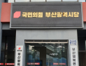 동래구 광역의원 후보, 2000만 원 미변제 금전 문제로 고소 파장