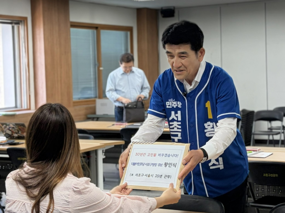 황인식 더불어민주당 서초구청장 후보가 지난 15일 후보자 등록을 하고 있다. 황 후보 캠프 제공