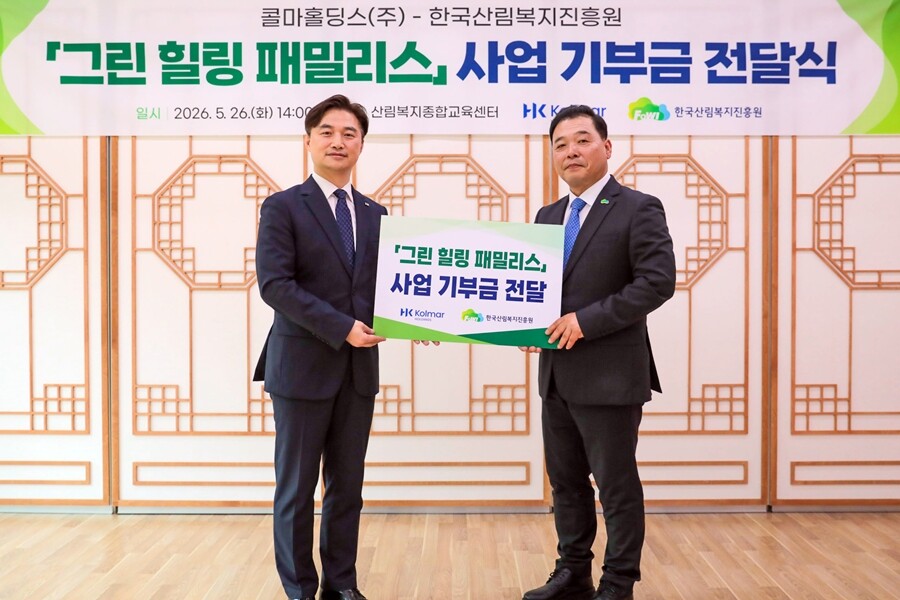 26일 산림복지종합교육센터에서 ‘그린 힐링 패밀리스 사업 기부금‘을 전달하는 김종철 콜마홀딩스 지속가능경영사무국장(왼쪽)과 이동수 한국산림복지진흥원 산림복지서비스본부장(오른쪽). 한국산림복지진흥원