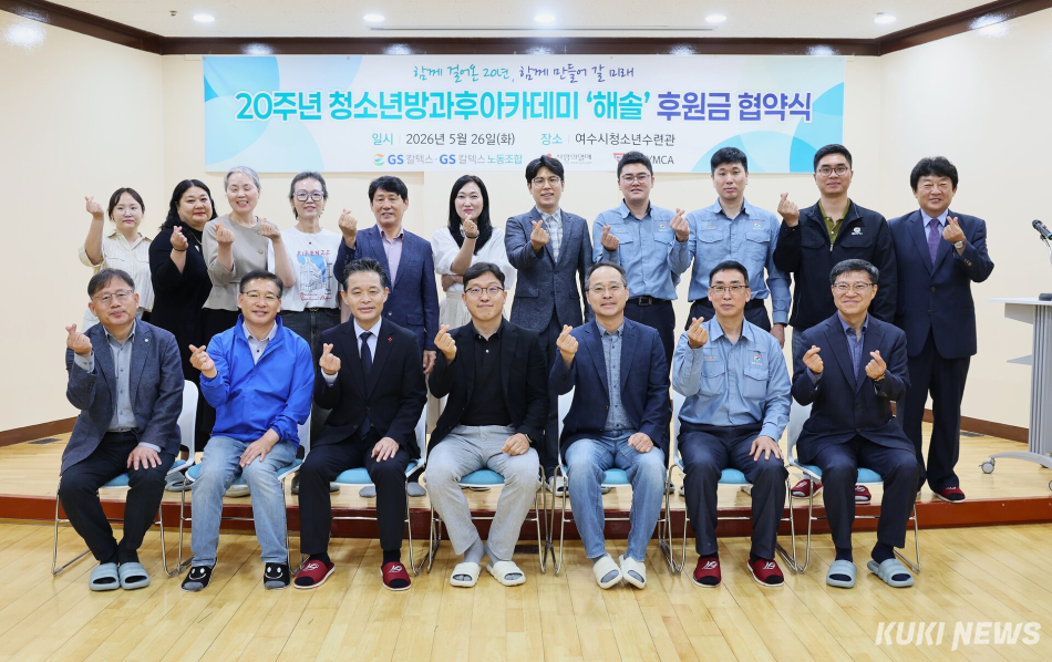 GS칼텍스와 GS칼텍스노동조합이 여수지역 청소년들의 다양한 진로 및 진학체험과 심리 프로그램, 문화·역사 탐방 등 다양한 활동을 지원하기 위해 마련한 후원금을 전달했다.(사진=GS칼텍스 제공)