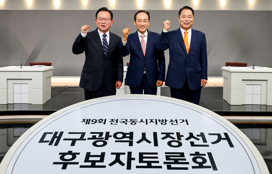 26일 대구 수성구 대구MBC에서 열린 제9회 전국동시지방선거 대구시장 후보자 토론회에서 후보자들이 시작에 앞서 기념 촬영을 하고 있다. 왼쪽부터 더불어민주당 김부겸, 국민의힘 추경호, 개혁신당 이수찬 후보. 연합뉴스