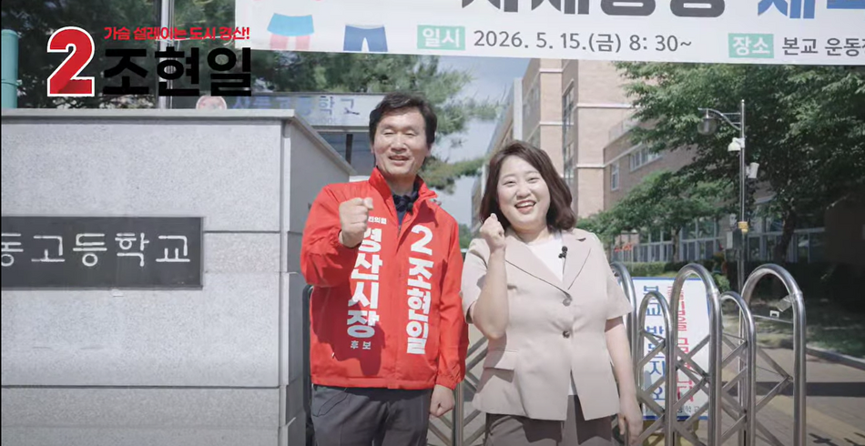 조현일 국민의힘 경산시장 후보가 박채아 경북도의회 교육위원장과 버스를 타고 통학 불편을 직접 체험한 뒤 학교 연계형 통학버스 도입을 공약했다. 출처=조현일 후보 페이스북 캡처