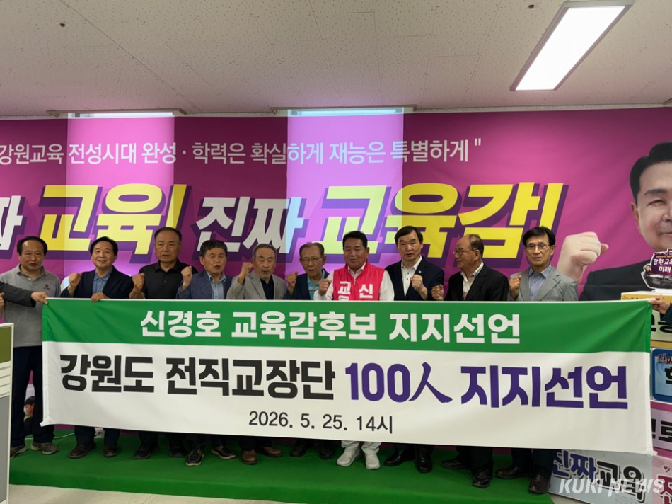 강원 퇴직교장단 100인의 신경호 후보 지지선언. (사진=신경호 후보 측)