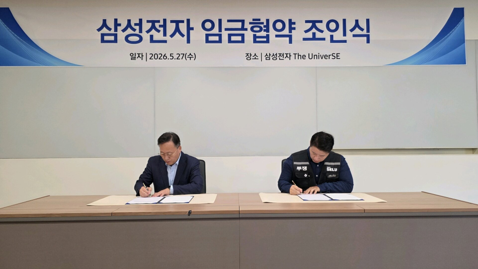 27일 여명구 삼성전자 여명구 부사장(왼쪽)과 최승호 삼성그룹 초기업노동조합 삼성전자 지부 위원장이 경기 용인시 기흥에 위치한 삼성전자 The UniverSE에서 2026년 임금협약 조인식을 진행하고 있다. 삼성전자 제공