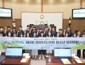 경남도의회, 진주시의회서 첫 ‘찾아가는 청소년 모의의회’ 개최