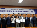 창신대, 디노티시아와 방산 AI 인재 양성 협약