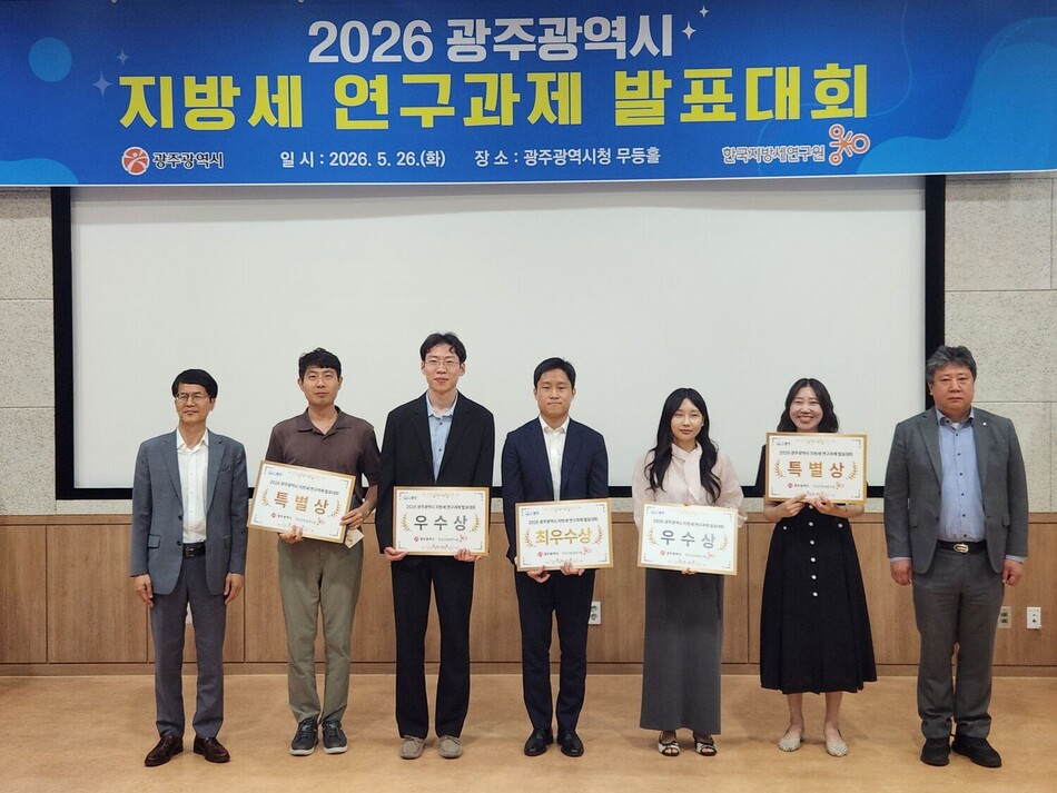 광주시가 26일 시청 무등홀에서 ‘2026 지방세 연구과제 발표대회’를 열었다. 이번 대회에서 연구과제 수상자들이 기념촬영을 하고 있다. /광주시