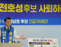 이남호 전북교육감 후보, “천호성 ‘변호사비 대납·매관매직’ 의혹” 수사 촉구