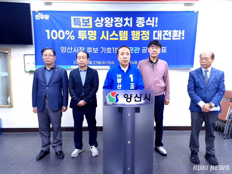 조문관 민주당 양산시장 후보가 27일 시청 프레스센터에서 기자회견을 하고 있다. 신정윤 기자