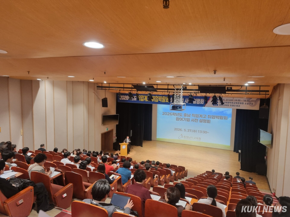 충남교육청은 27일 천안 소재 교육문화원에서 도내 직업계고 학생들의 취업 연결을 지원하기 위한 ‘2026학년도 충남 직업계고 취업박람회 참여기업 사전 설명회’를 개최했다.