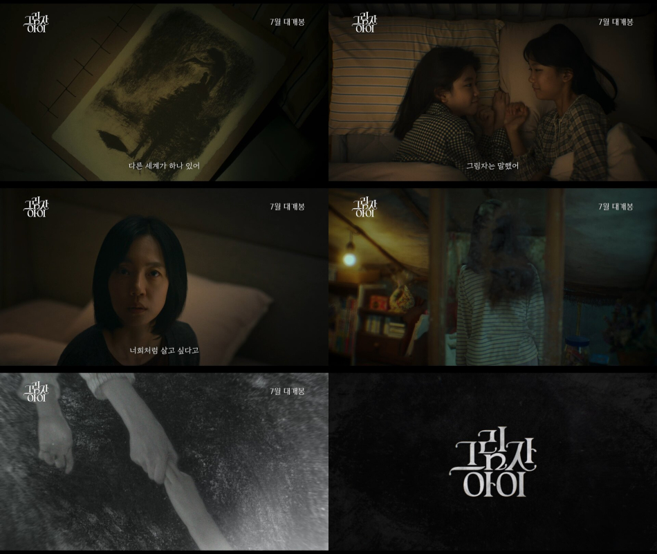 영화 ‘그림자 아이’ 티저 예고편 캡처. 썬더필름 제공