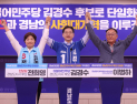 민주·진보 단일화 성사…경남지사 선거 김경수·박완수 2파전 [6·3 지선]