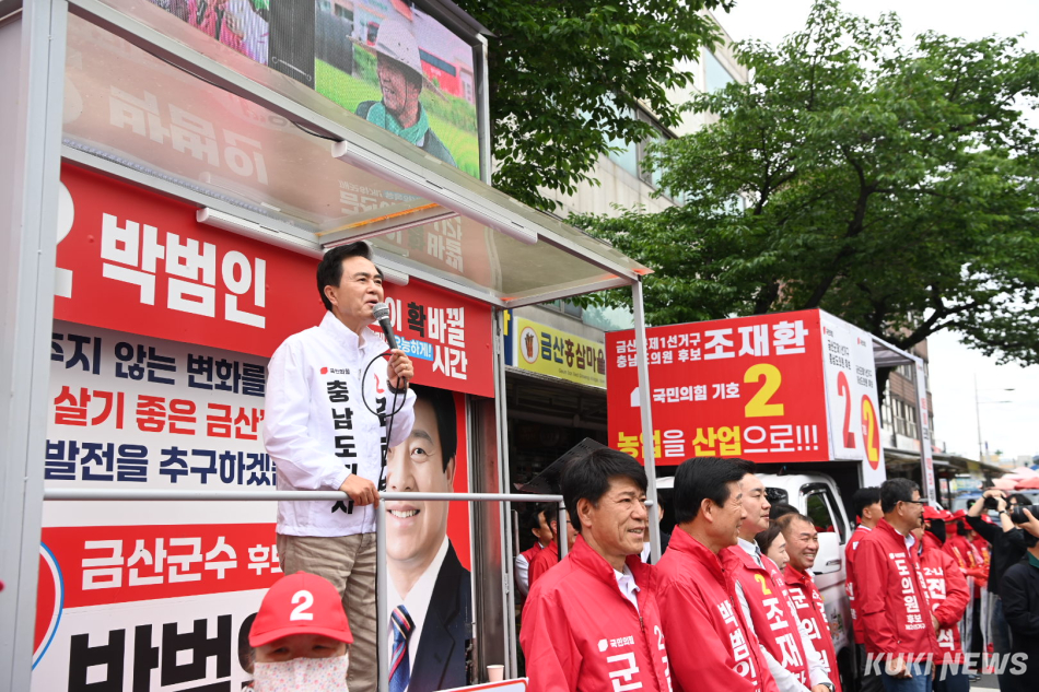 김태흠 국민의힘 충남도지사 후보는 27일 금산을 방문해 박범인 금산군수 후보 및 광역·기초의원 후보들과 합동유세를 펼쳤다. 더쎈충남캠프