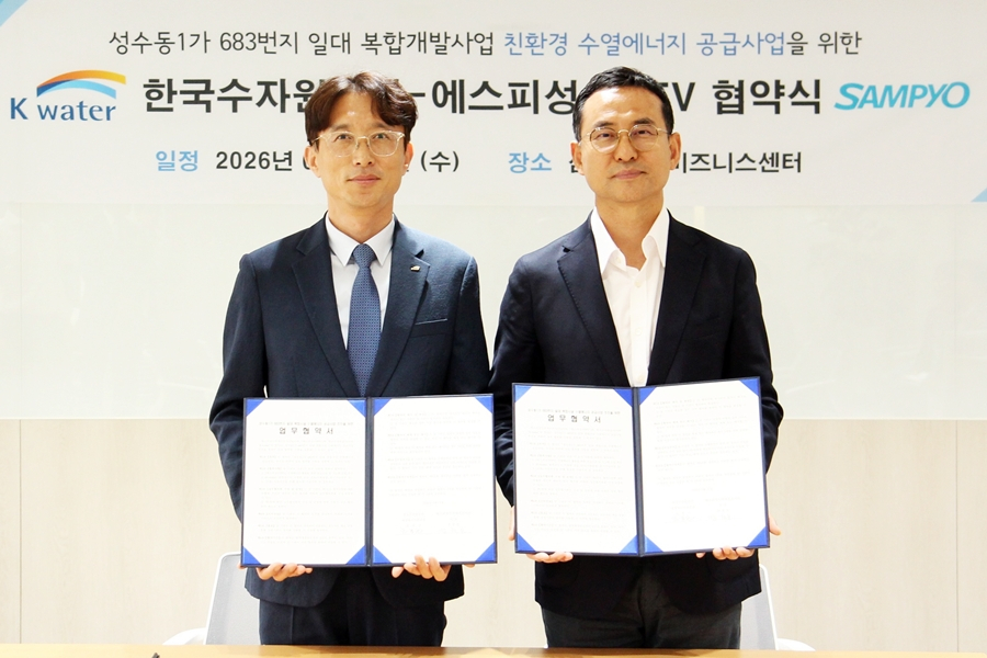 27일 종로구 삼표그룹 본사에서 성수동 복합시설 수열에너지 사업 추진을 위한 업무협약을 체결한 오봉근 한국수자원공사 재생에너지본부장(왼쪽)과 강철호 에스피성수PFV 사장. 한국수자원공사
