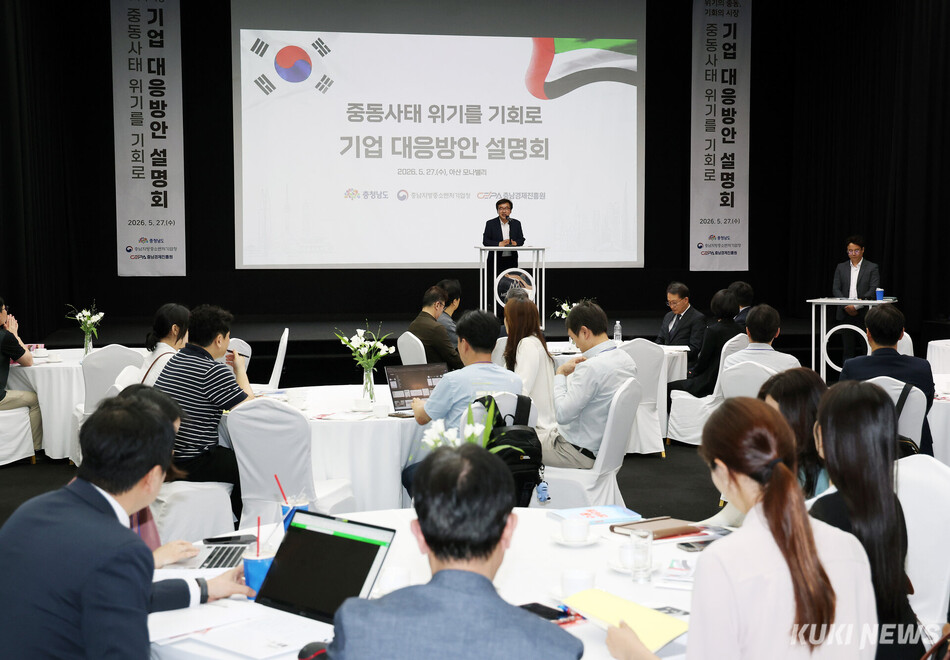충남도는 27일 아산 모나밸리에서 전형식 정무부지사를 비롯한 관계 공무원과 도내 중소기업 관계자 등 100여 명이 참석한 가운데, ‘기업 대응 방안 설명회’를 개최했다. 충남도