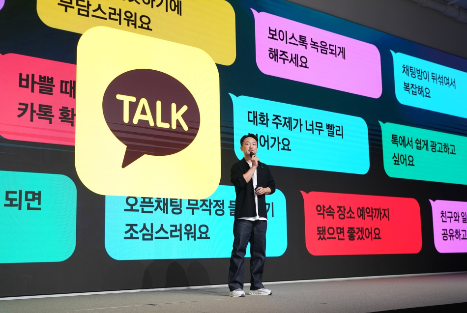 홍민택 카카오 최고제품책임자(CPO)가 2025년 9월23일 경기 용인시 카카오AI캠퍼스에서 열린 ‘이프(if) 카카오‘ 콘퍼런스에서 발표를 하고 있다. 카카오 제공