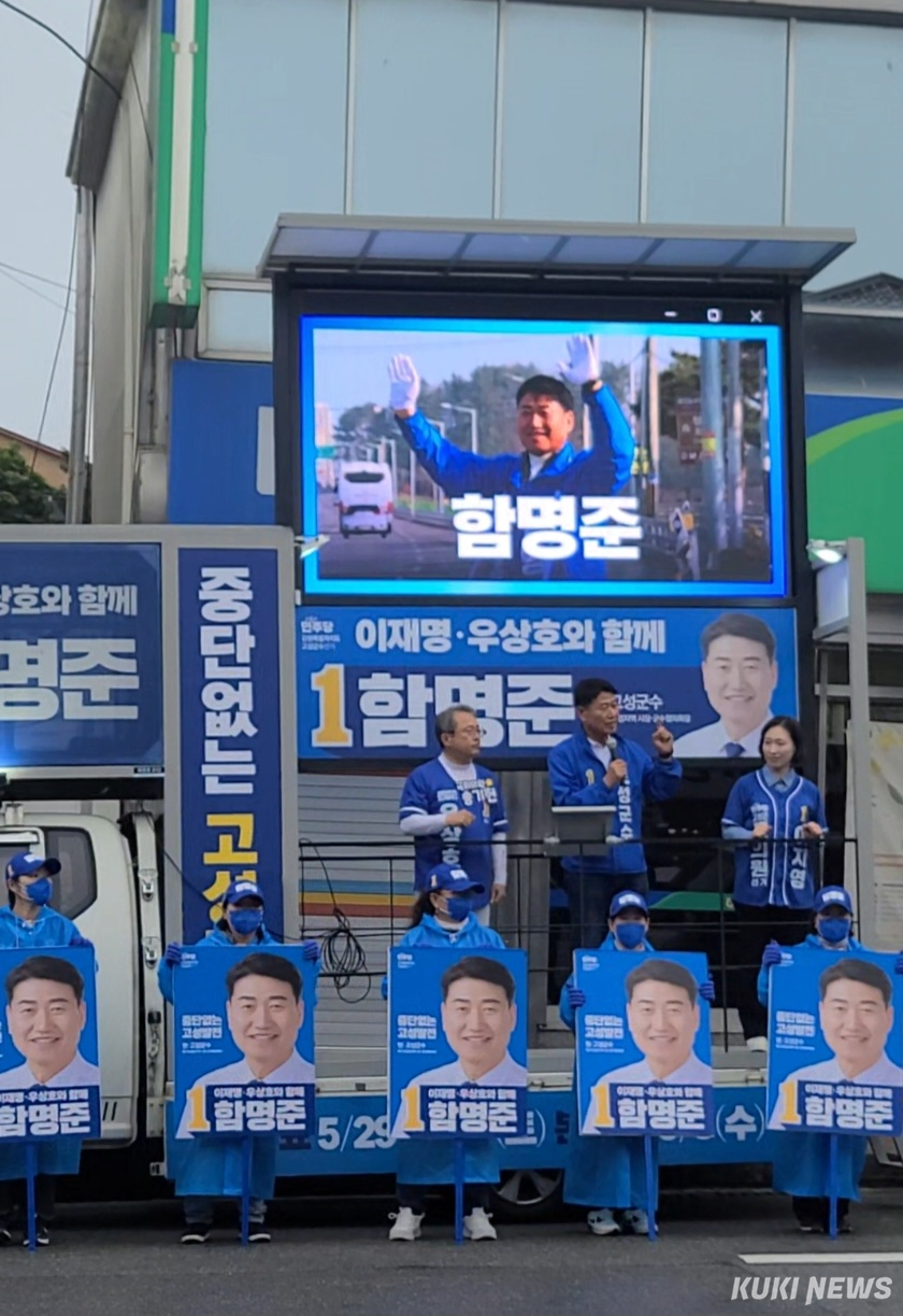 6.3지선 더불어민주당 함명준 강원 고성군수 후보의 선거 운동 모습.