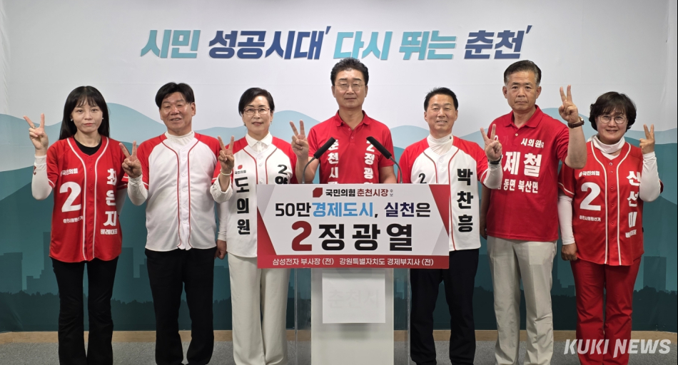 27일 춘천시청에서 개최된 국민의힘 춘천지역 원팀 공동공약 3탄 기자회견.