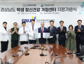 경남교육청, 학생 정신건강 거점센터 지정…“고위기 학생 통합 지원”