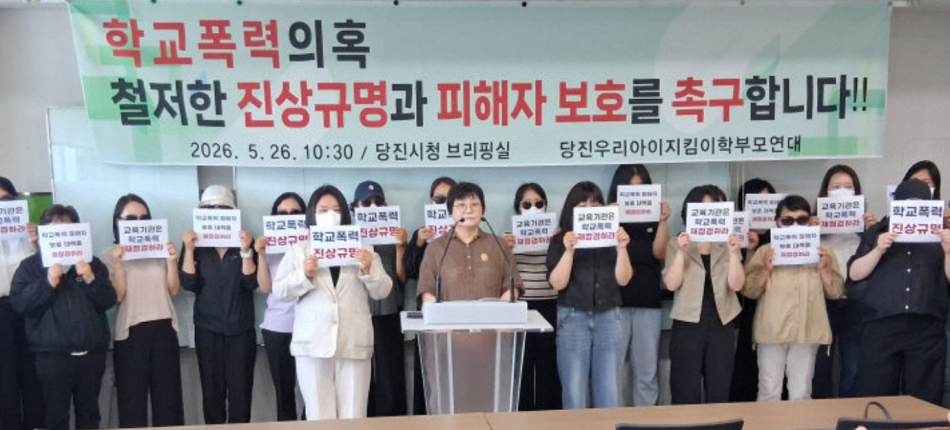 지난 26일 당진학부모연대가 당진시장 후보 자녀 학폭 논란에 대한 규명과 피해자 보호를 촉구하는 기자회견을 하고 있다. 독자제공