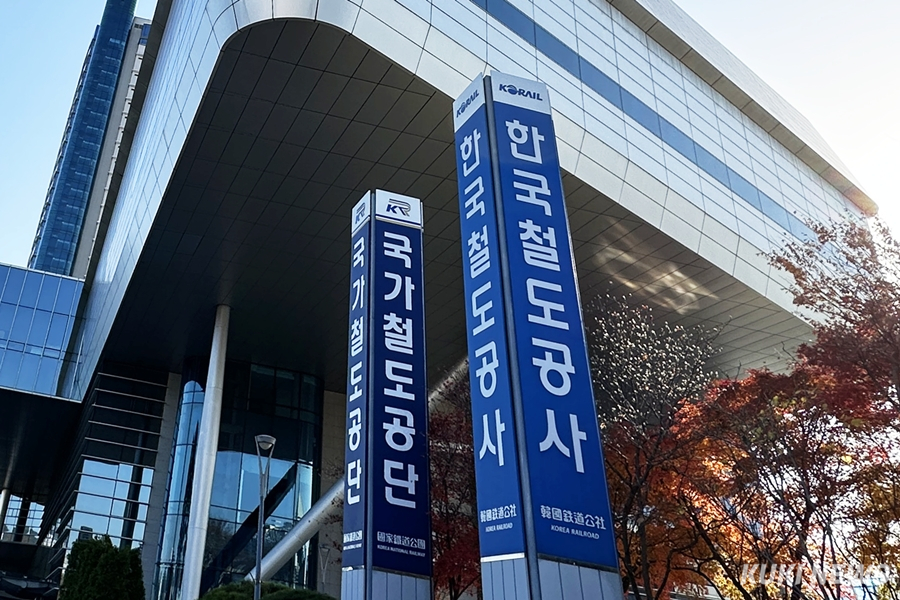 한국철도공사(코레일)과 국가철도공단. 사진=이재형 기자