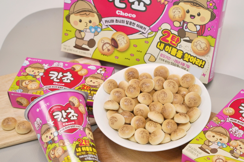 롯데웰푸드의 ‘칸쵸 내 이름을 찾아라’ 이벤트가 시즌2로 돌아왔다. 롯데웰푸드 제공.