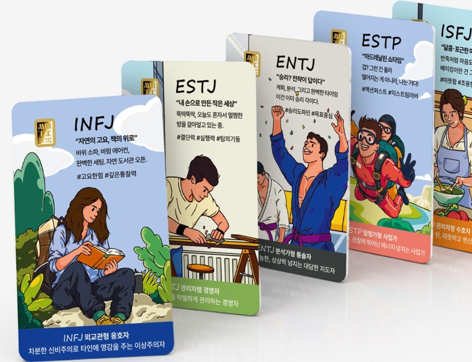 MBTI 카드형 골드 디자인. 한국조폐공사