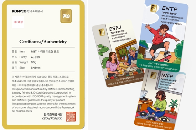 MBTI 카드형 골드 디자인. 한국조폐공사
