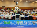 충남세종농협, 당신서 ‘농심천심 국민참여단’발대식 개최