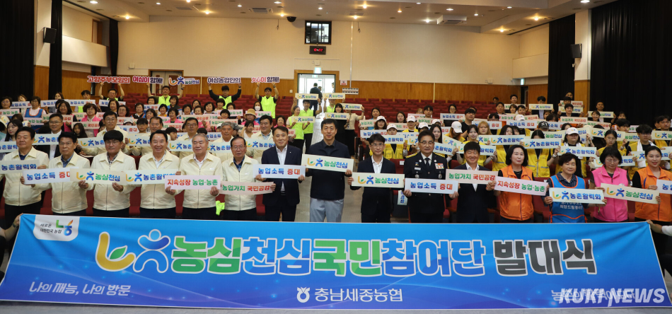 충남세종농협은 28일 당진시 농업기술센터에서 농업·농촌의 가치 확산과 농심천심운동의 범국민적 공감대 형성을 위한 ‘농심천심(農心天心) 국민참여단 발대식’을 개최했다.