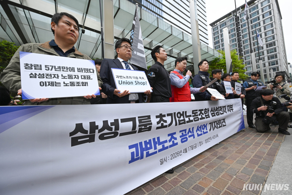 초기업노조 삼성전자지부는 지난달 17일 삼성전자 과반노조 공식 선언 기자회견을 진행했다. 임은재 기자