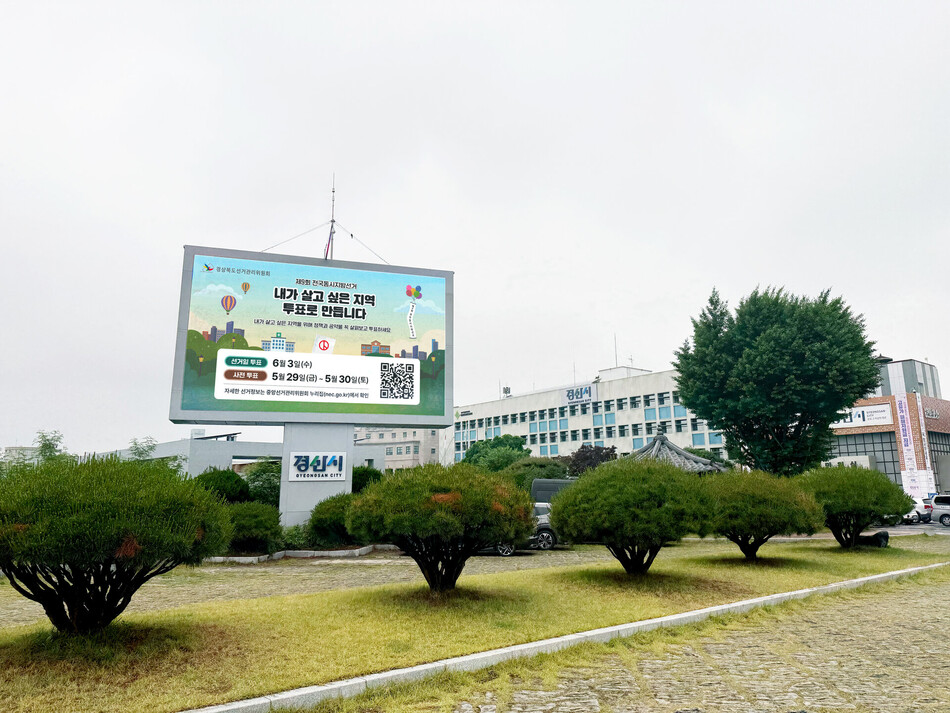 경산시가 버스·시장·상점가 등 생활 현장에서 투표 참여를 독려하는 홍보 활동을 펼치고 있다. 경산시청 제공