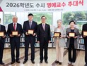 UST, 국가 과학기술 발전 공헌한 석학 6명 명예교수 위촉