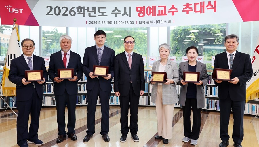 (왼쪽부터)채연석 교수, 백홍열 교수, 한문희 교수, 강대임 총장, 정광화 교수, 신용현 교수, 이재도 교수. UST