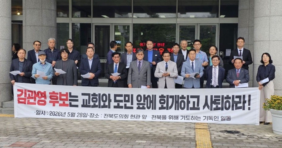 전북기독교장로교회연합회와 전북기독교교회협의회, 전북목회자정의평화협의회, 전북기독행동은 28일 전북도의회에서 기자회견을 통해 민주당에서 제명되고도 대통령을 끌어들인 거짓 주장에 책임을 지고 김관영 무소속 전북도지사 후보의 사퇴를 촉구하고 있다.