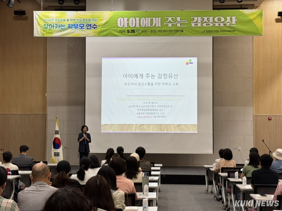 충남교육청은 28일 공주 아트센터고마에서 도내 학부모 90여 명을 대상으로 생명 존중 및 학생 인성 함양을 위한 ‘찾아가는 보호자 연수’를 개최했다.