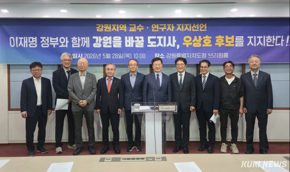 28일 강원도에서 개최된 강원지역 교수·연구자의 우상호 후보 지지 선언.