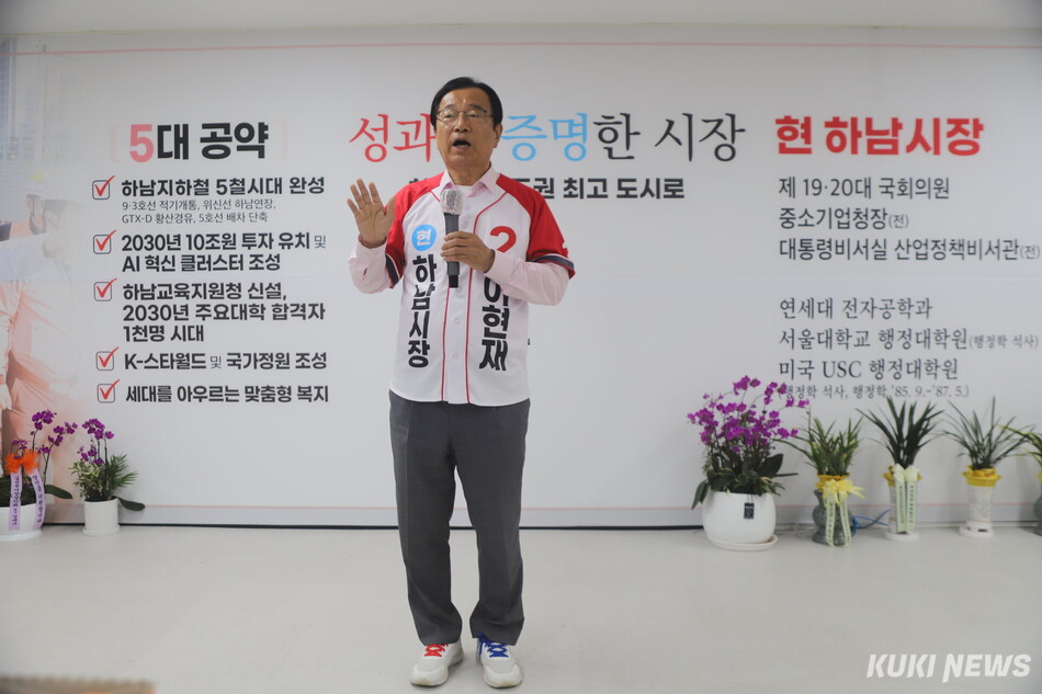 이현재 경기 하남시장 후보가 제9회 전국동시지방선거 사전투표 전날인 28일 기자회견을 갖고 사전투표를 통해 성과가 검증된 자신을 지지해 달라고 호소하고 있다. 사진=김정국 기자