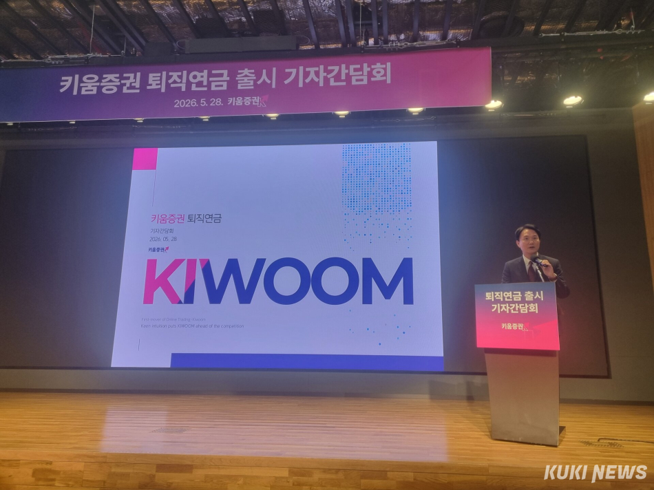 엄주성 키움증권 대표가 28일 서울 여의도 TP타워에서 열린 키움증권 퇴직연금 출시 기자간담회에서 발언하고 있다. 이창희 기자