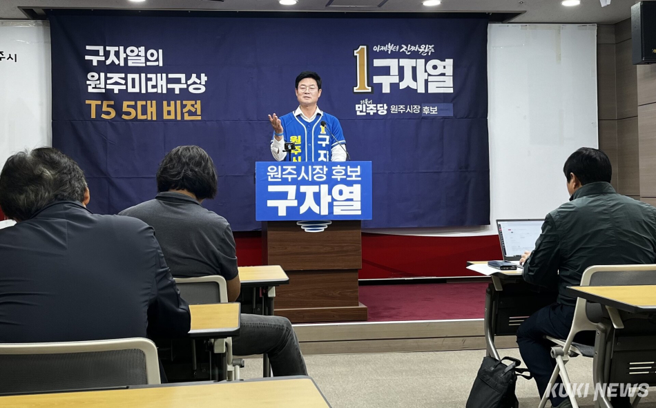 더불어민주당 구자열 원주시장 후보가 28일 원주시청 브리핑룸에서 기자회견에 나서고 있다. 윤수용 기자