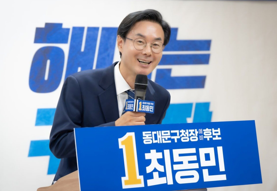최동민 더불어민주당 동대문구청장 후보 모습. 최동민 캠프 제공
