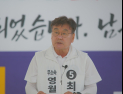 최명서 “군민 선택 받으면 당당히 복당 신청”